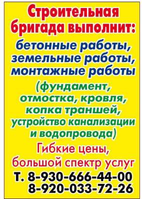 Строительная бригада