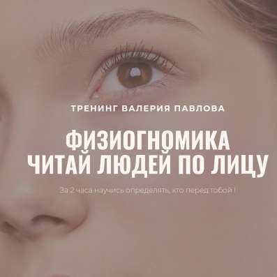 Физиогномика