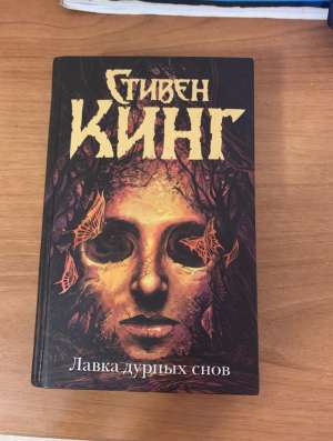 Книга Стивен Кинг