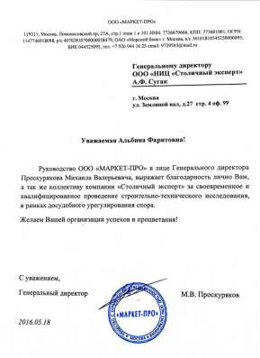 Судебные, досудебные, следственные экспертизы, рецензии в Москве фото 5