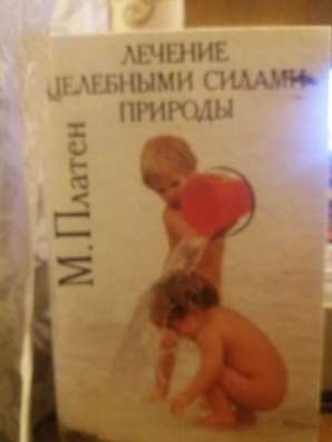 Лечение целебными силами природ
