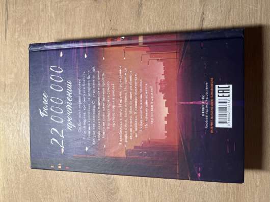 Книга. «Твоё сердце будет разбито» в Москве