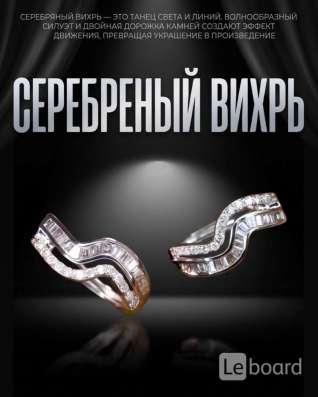 серебряный вихрь