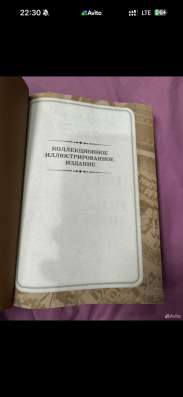 Коллекционная книга (новая) в Румянцево фото 5