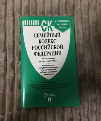 Семейный и трудовой кодекс