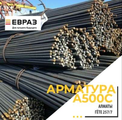ЕВРАЗ - арматура А500С фото 3