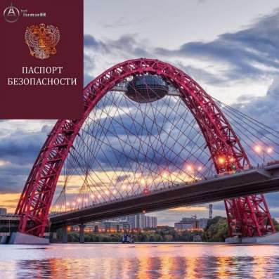 Паспорт Безопасности объекта в Москве фото 5