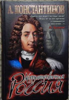 Книги Андрея Константинова в Новосибирске фото 3