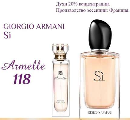 Духи от Armelle