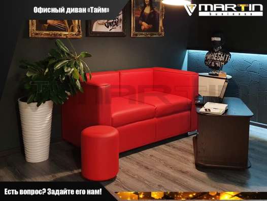 Офисный диван «Тайм» (любой цвет)