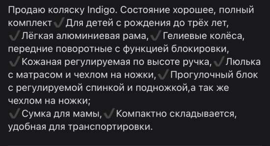 Коляска Indigo в Саратове