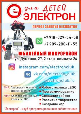 Робототехника для детей в Краснодаре фото 6