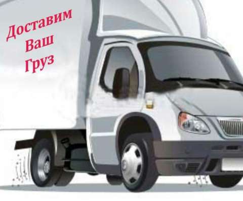 Грузоперевозки. Трезвые грузчики