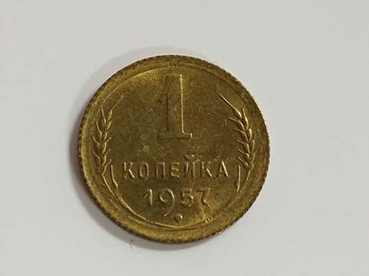 1). 1 копейка 1957 года. UNC. Штемпельный блеск!!!