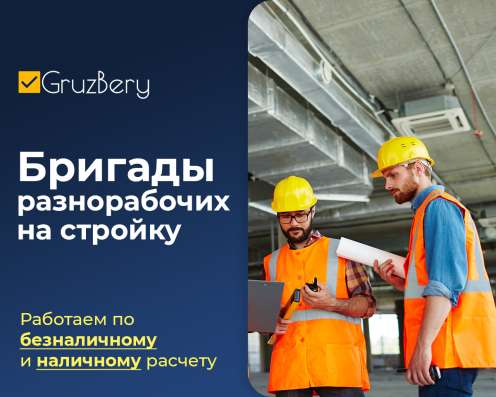 Разнорабочие. Грузчики. Услуги разнорабочих в Ижевске фото 4