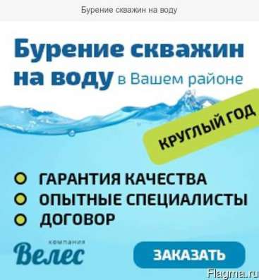 Бурение скважин на воду