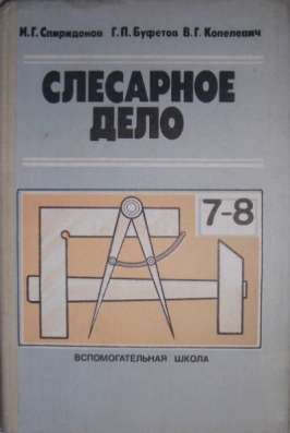 Слесарное дело