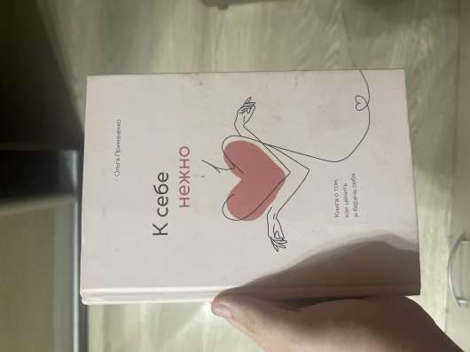 книга к себе нежно
