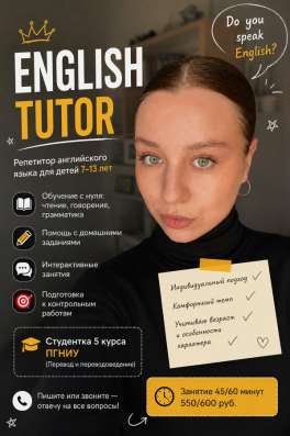 Репетитор по Английскому