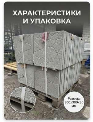 Плитка тротуарная