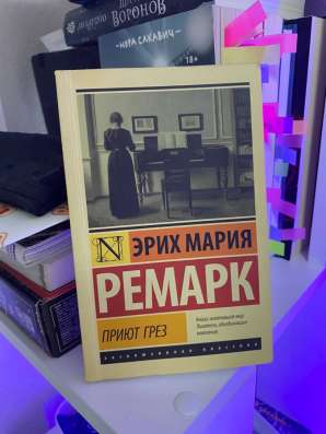 3 книги Эрих Ремарк в Санкт-Петербурге фото 4