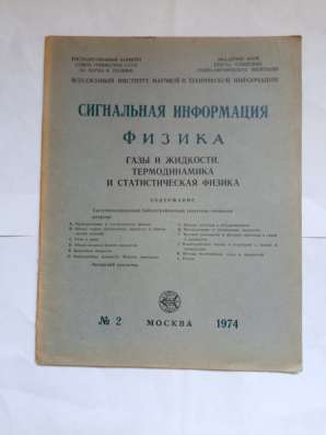 Издание АН СССР по физике в Самаре