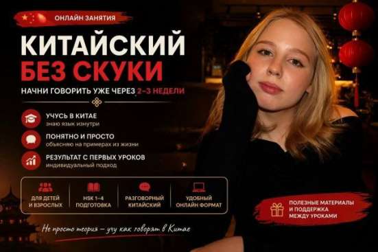 Репетитор по китайскому языку в Москве