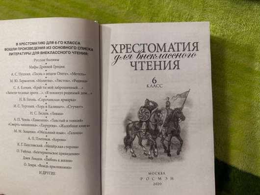 Хрестоматия 6 класс в Ростове-на-Дону фото 3