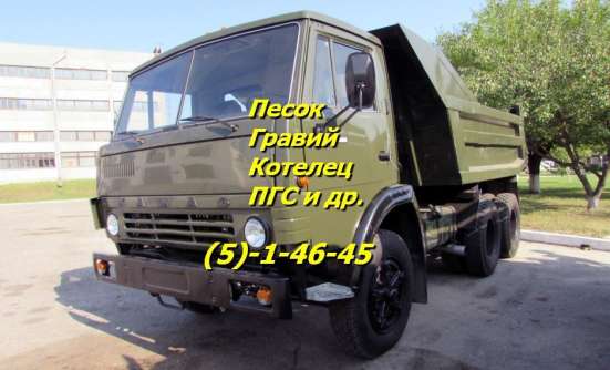 Самосвалы Камаз и Зил. Грузоперевозки. ПЕСОК. ГРАВИЙ. ПГС фото 3