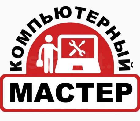 Ремонт, настройка, компьютеров и ноутбуков