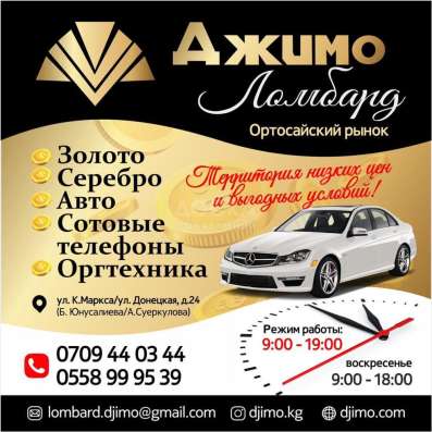 Ломбард "Джимо"в районе Ортосайского рынка фото 3