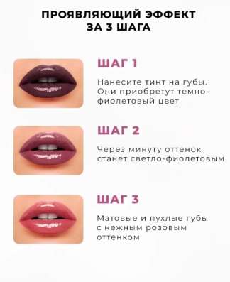 Тинт для губ в Санкт-Петербурге