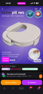 Полушка для кормления