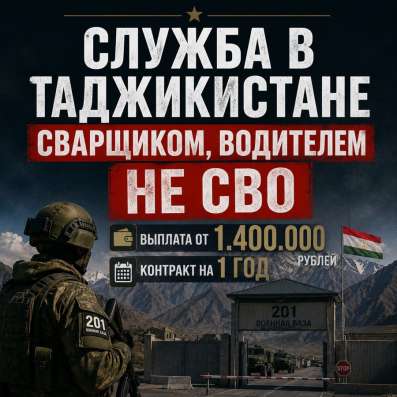 Военнослужащий по контракту в Таджикистан
