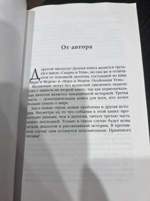 Мара и морок трилогия в Энгельсе