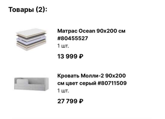 Кровать Молли с матрасом 90х200 в Москве