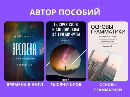 Репетитор по Английскому в Москве фото 7