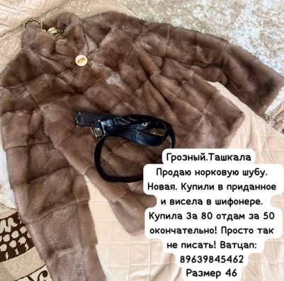 Норковая шуба