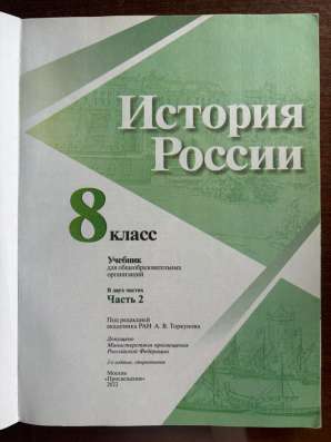 Учебник истории России 8кл в Самаре фото 3