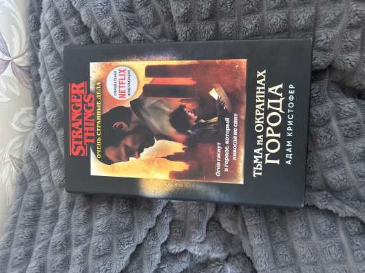 Книга Stanger Fhings