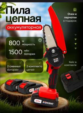 Цепная электропила