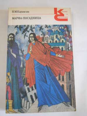 Книги "классики и современики" в Санкт-Петербурге фото 6