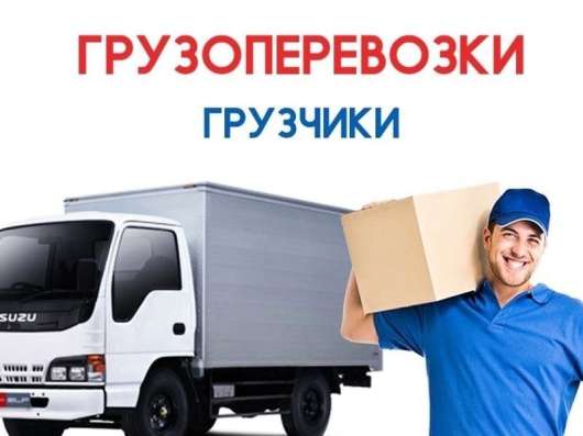 Грузоперевозки 24/7