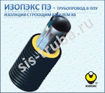 Трубы ИЗОПЭКС ППУ