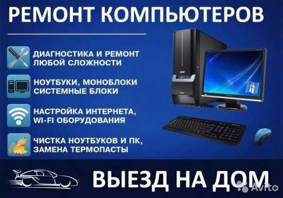 Ремонт и диагностика ПК и ноутбуков!!! в Ставрополе фото 3