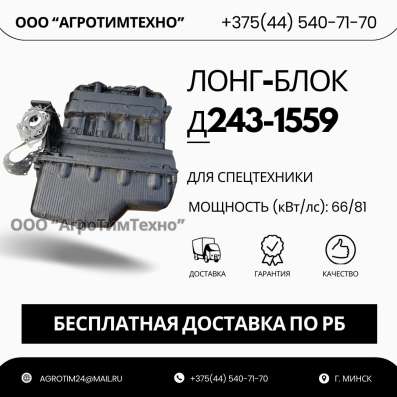 Лонг-блок двигатель Д243-1559 (ремфонд)