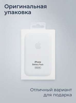 Battery Pack Apple в Москве