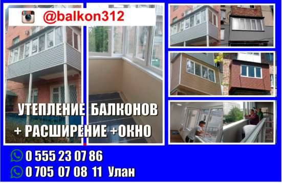 Утепление балконов