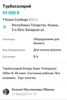 Солярий продается в Казани фото 4