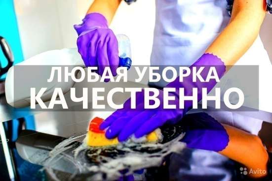 Профессиональная и быстрая уборка 24/7